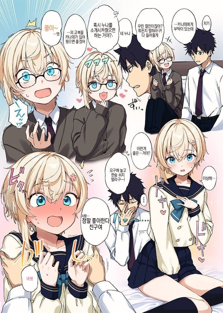 절친에게 여장을 부탁하는.manga_2.jpg