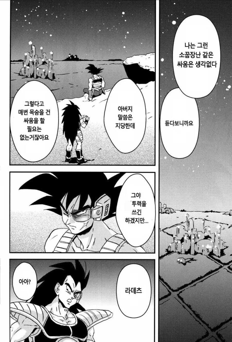 배지터가 과거 회상하는 manhwa_4.jpg