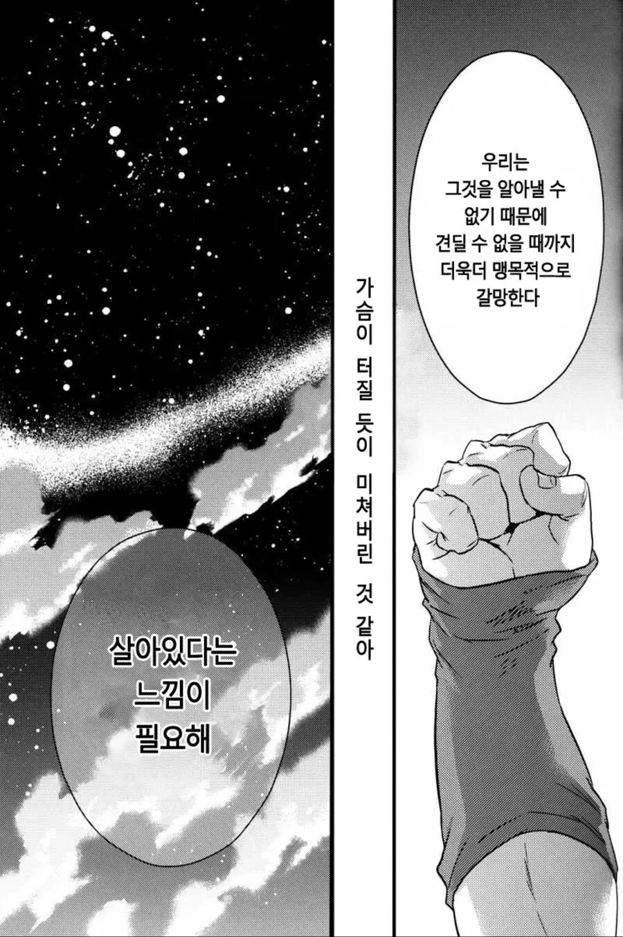 배지터가 과거 회상하는 manhwa_7.jpg