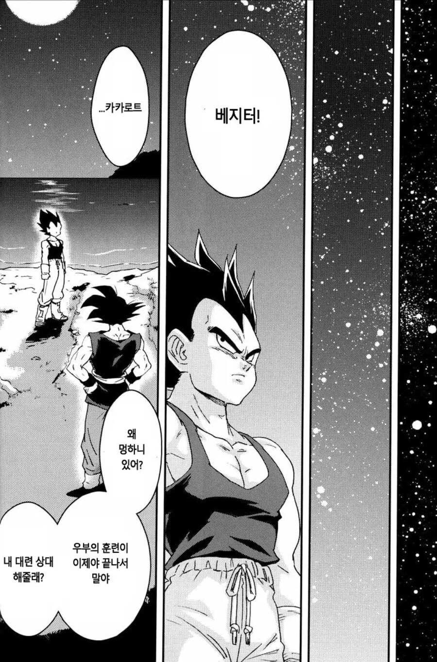 배지터가 과거 회상하는 manhwa_8.jpg