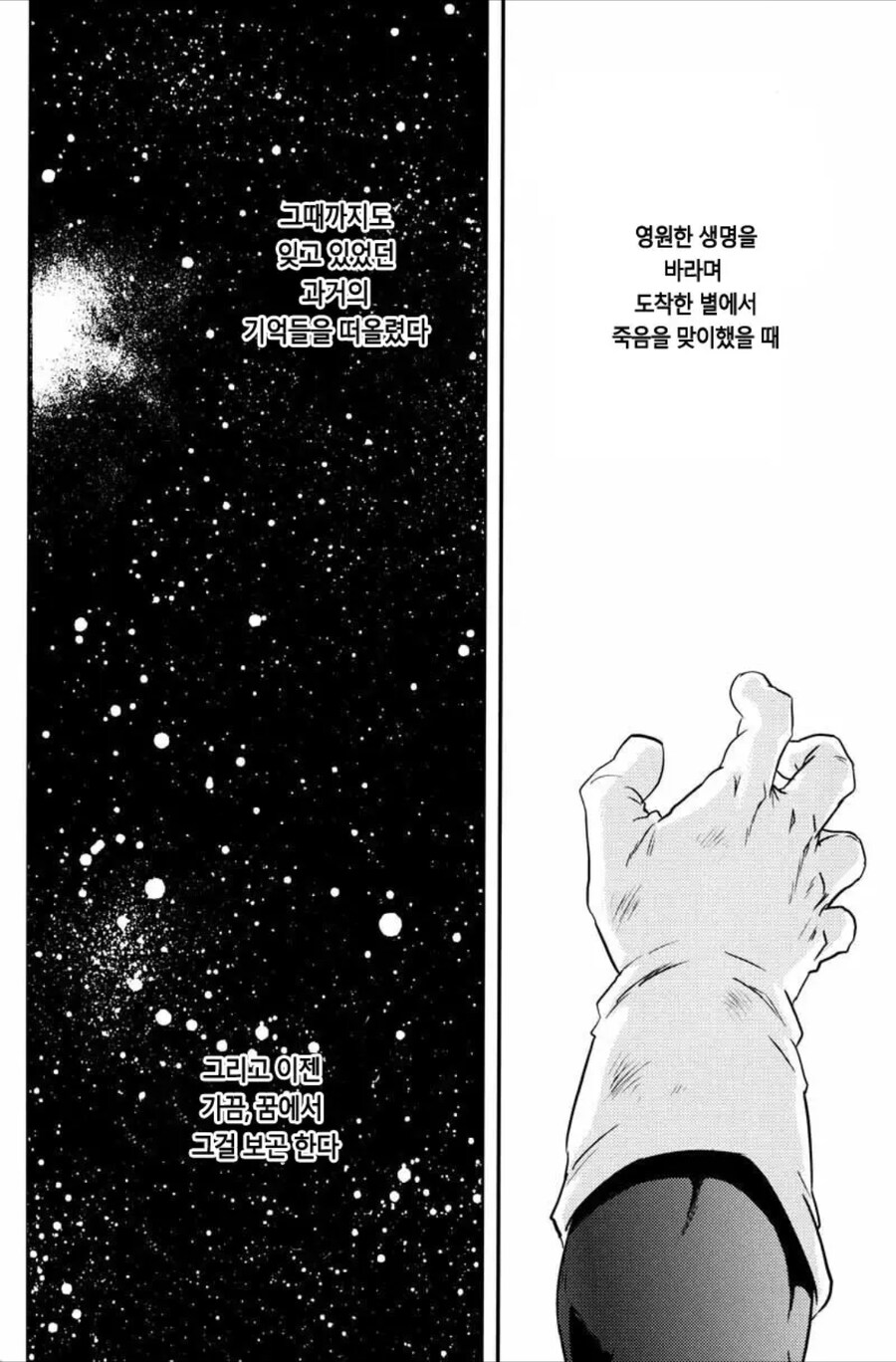 배지터가 과거 회상하는 manhwa_10.jpg