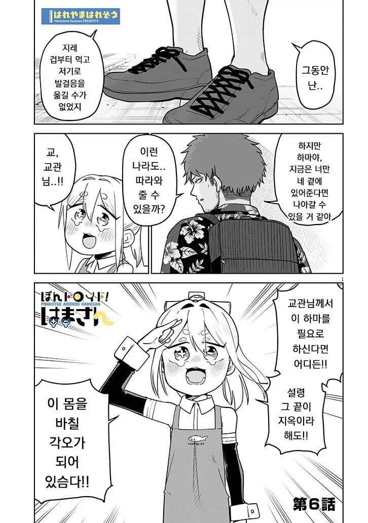 고물로이드 하마양 6화_2.jpg