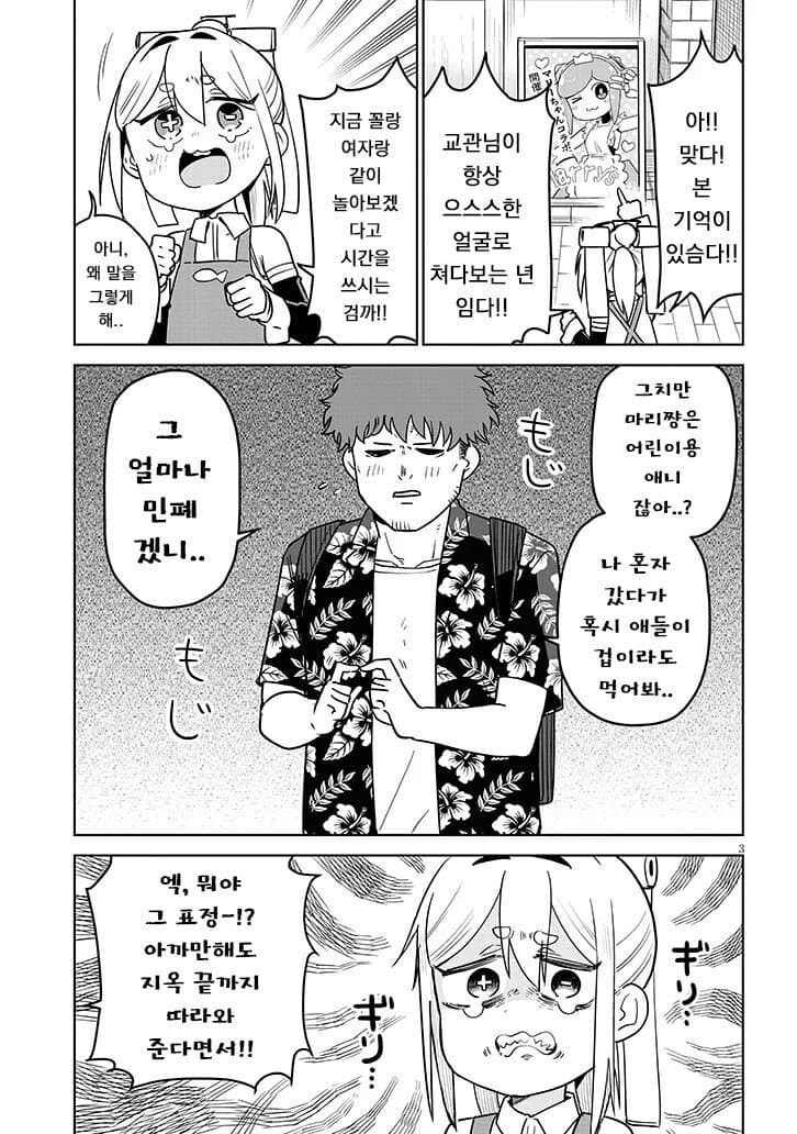 고물로이드 하마양 6화_4.jpg