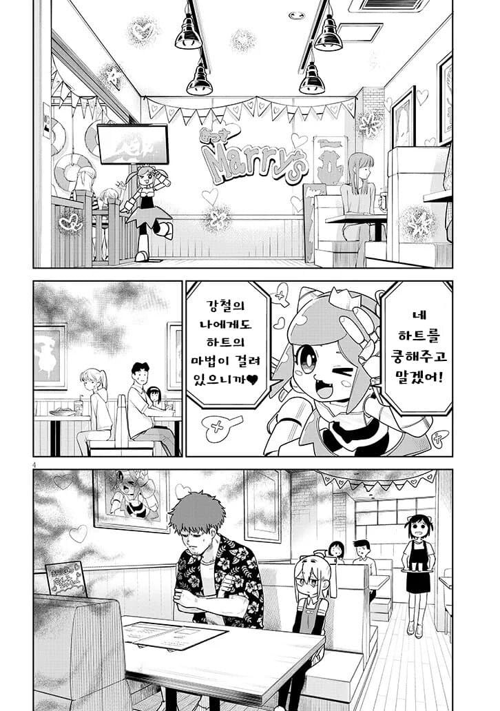 고물로이드 하마양 6화_5.jpg