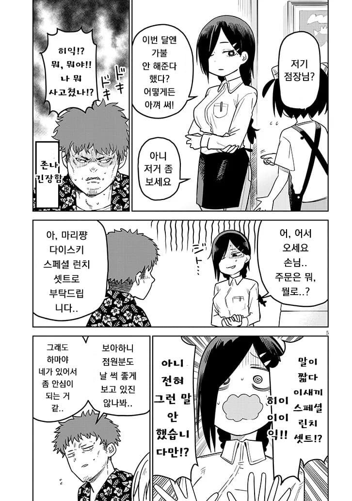 고물로이드 하마양 6화_6.jpg