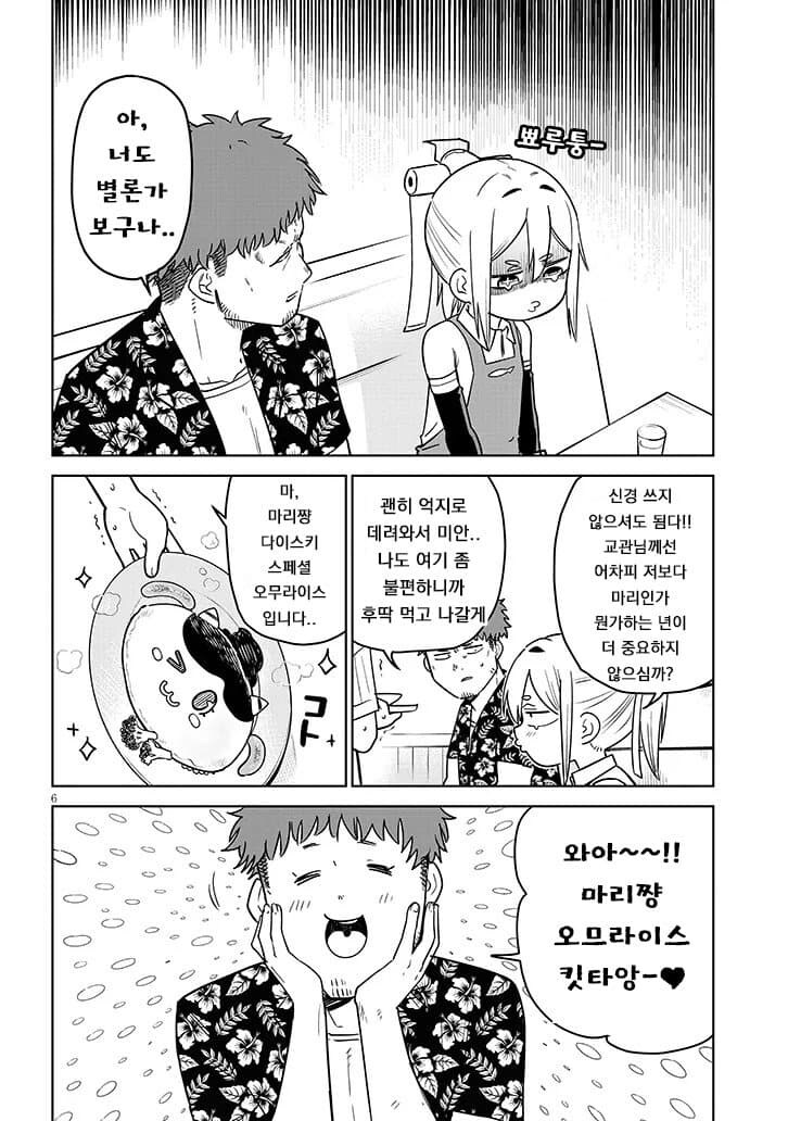 고물로이드 하마양 6화_7.jpg