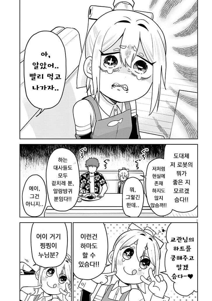 고물로이드 하마양 6화_8.jpg