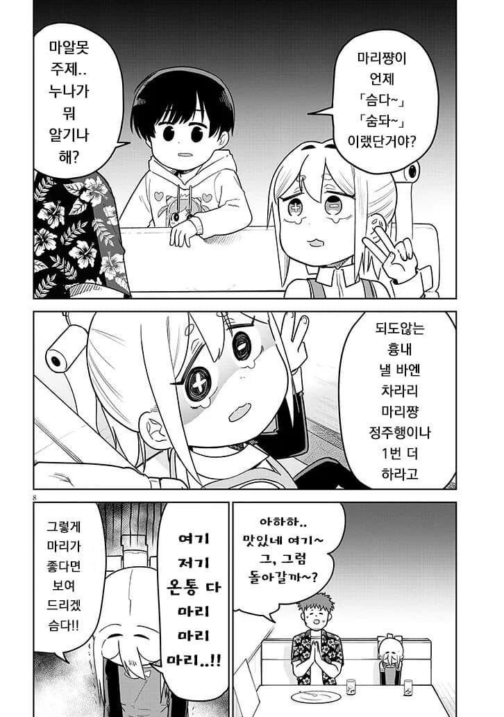 고물로이드 하마양 6화_9.jpg