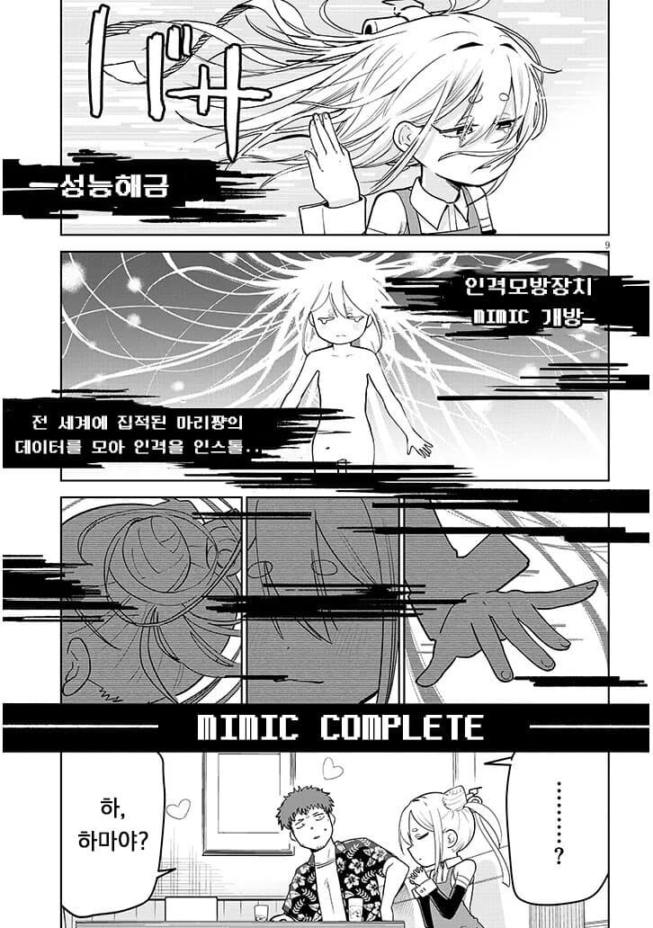 고물로이드 하마양 6화_10.jpg