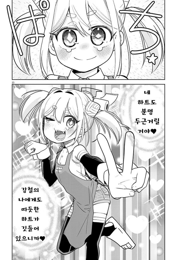 고물로이드 하마양 6화_11.jpg