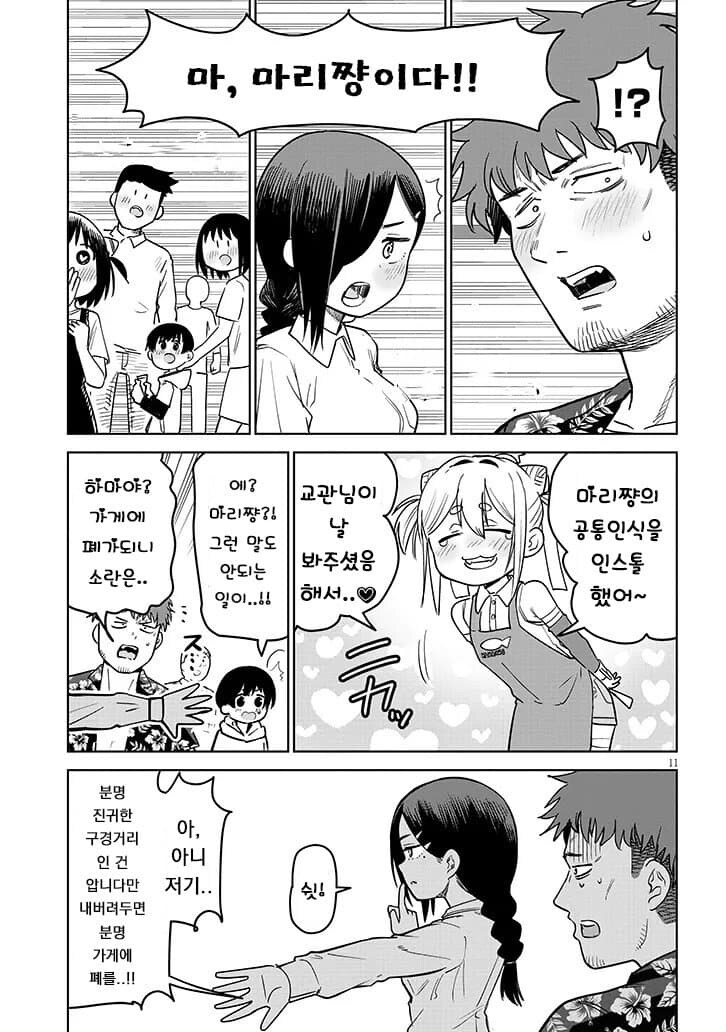 고물로이드 하마양 6화_12.jpg