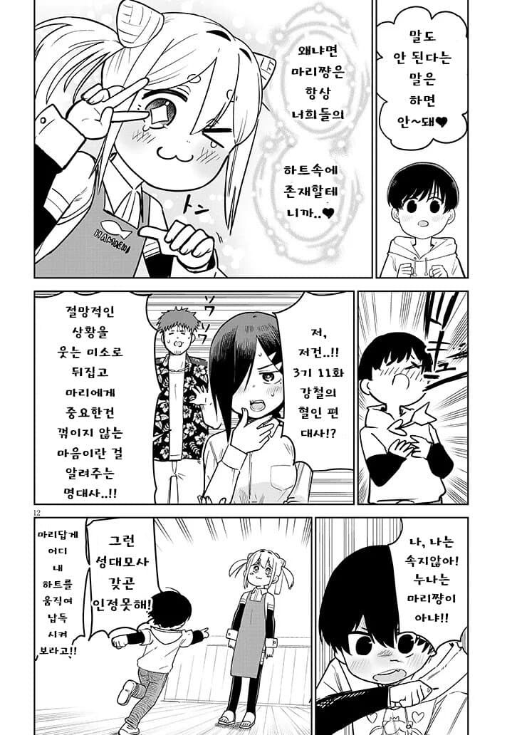 고물로이드 하마양 6화_13.jpg