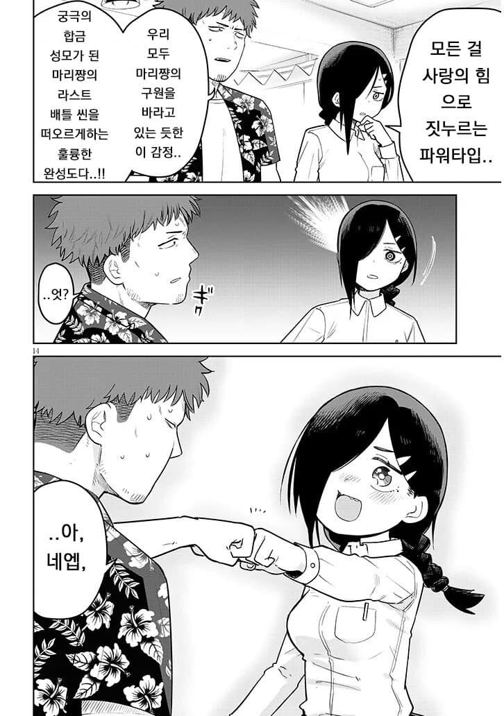 고물로이드 하마양 6화_15.jpg