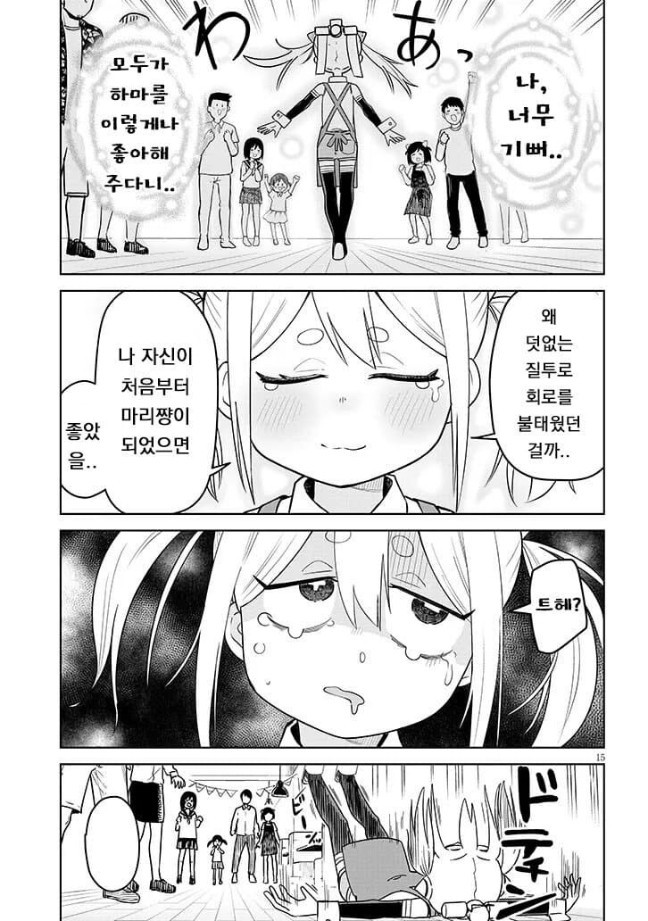 고물로이드 하마양 6화_16.jpg