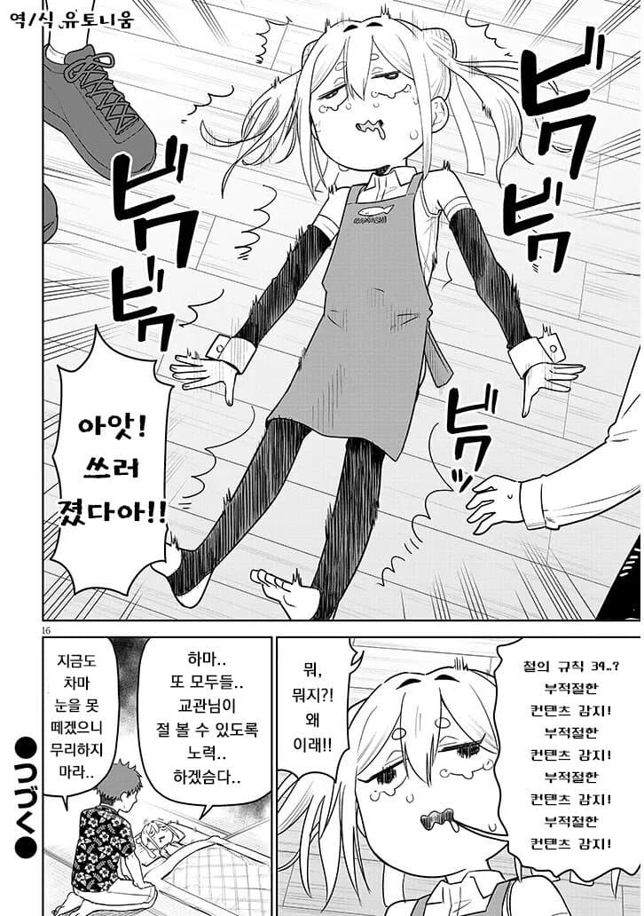 고물로이드 하마양 6화_17.jpg