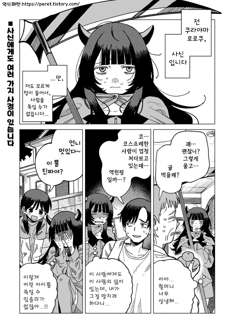 야마야마 로로쿠는 죽일 수 없어 만화_1.jpg