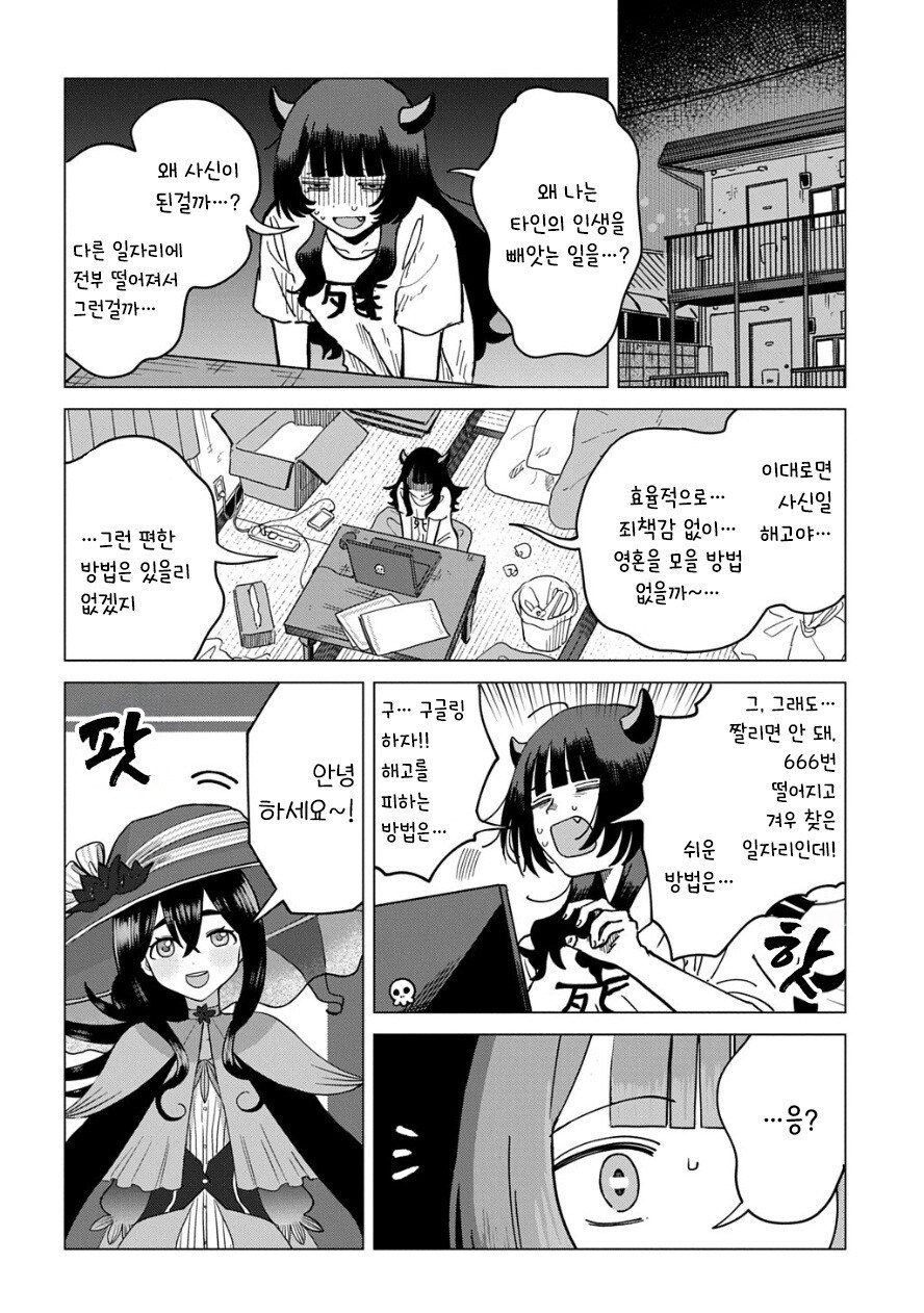 야마야마 로로쿠는 죽일 수 없어 만화_2.jpg