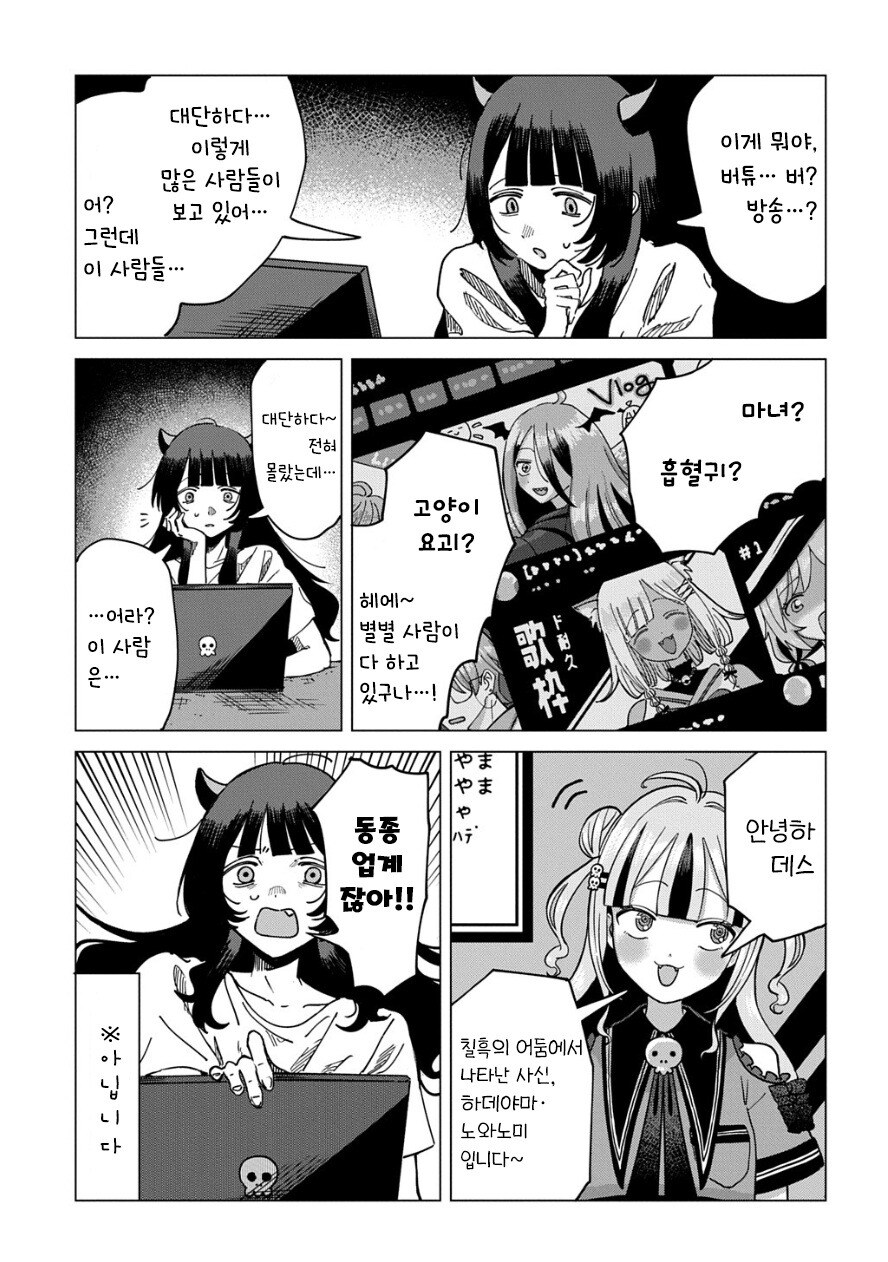 야마야마 로로쿠는 죽일 수 없어 만화_3.jpg