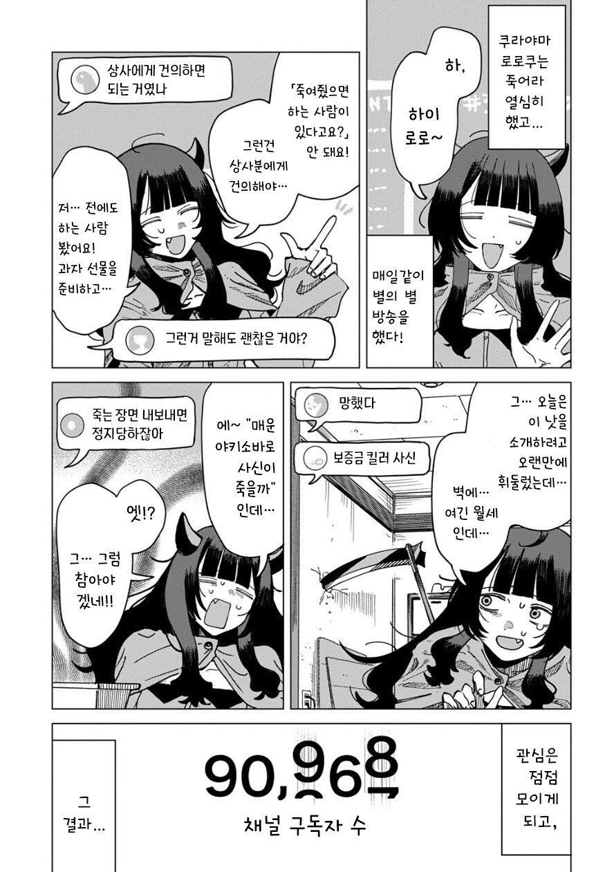 야마야마 로로쿠는 죽일 수 없어 만화_5.jpg