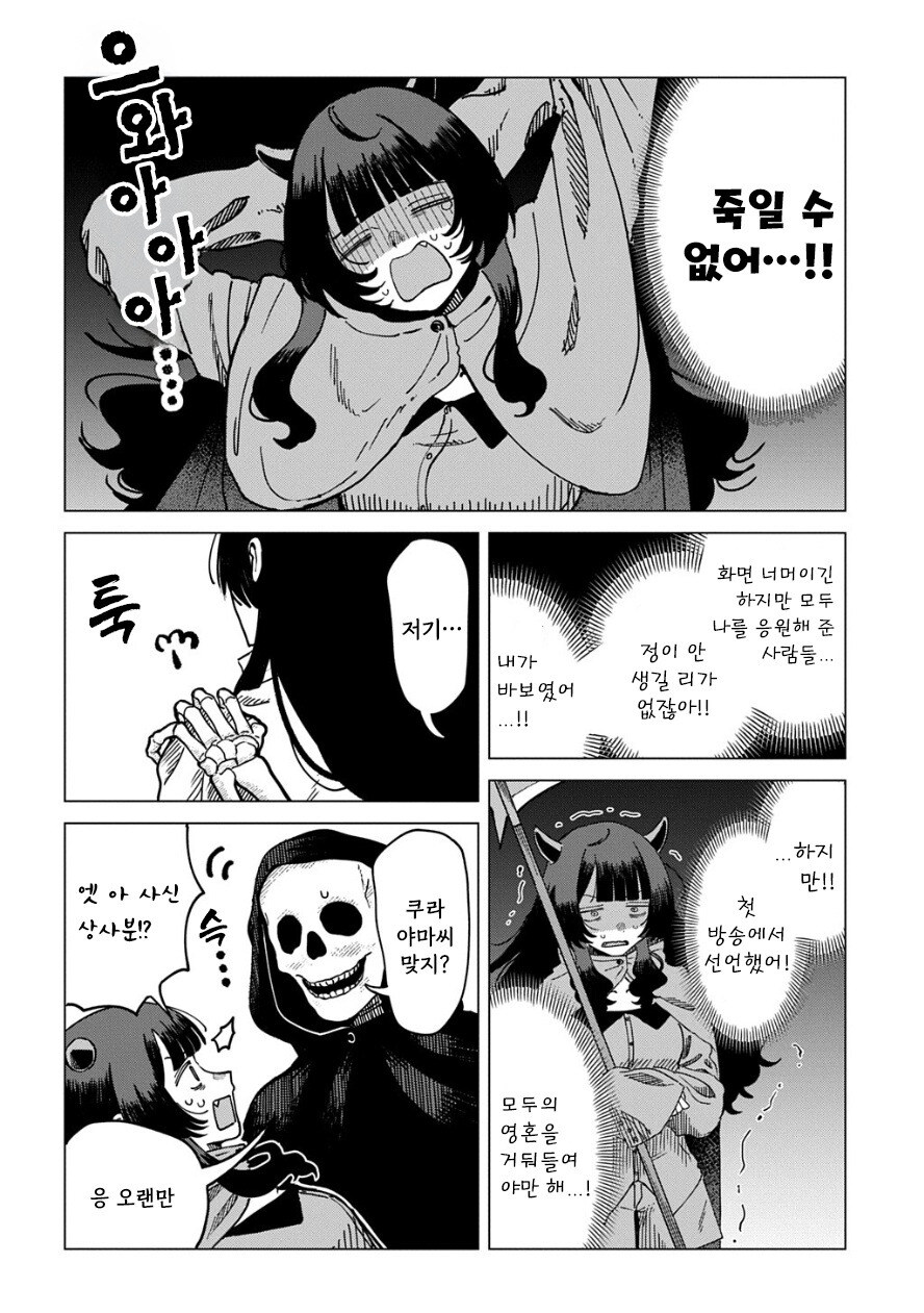 야마야마 로로쿠는 죽일 수 없어 만화_8.jpg