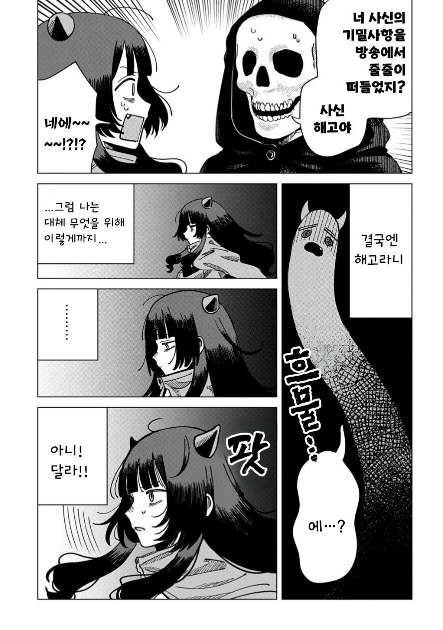 야마야마 로로쿠는 죽일 수 없어 만화_9.jpg