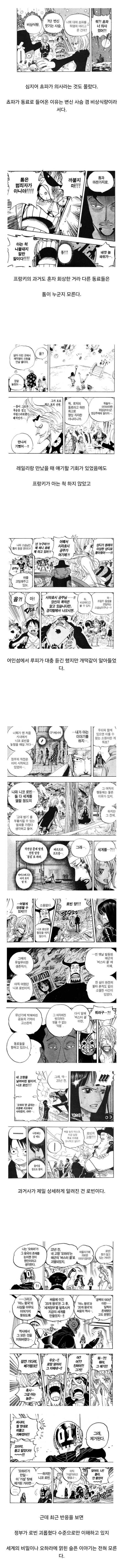 원피스) 다른 사람 과거에 흥미가 없는 해적단도 집중하는 과거_2.jpg