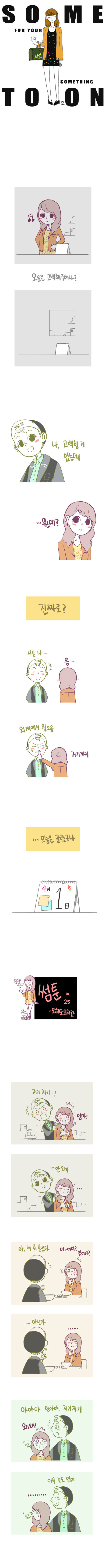만우절 장난치는 남사친만화_1.jpg