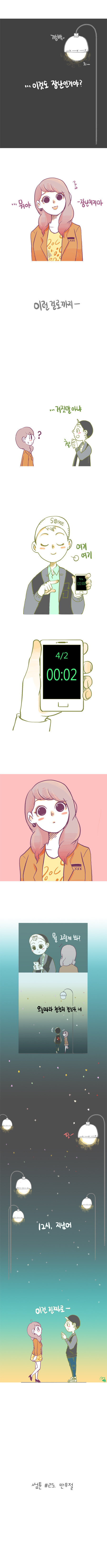 만우절 장난치는 남사친만화_3.jpg