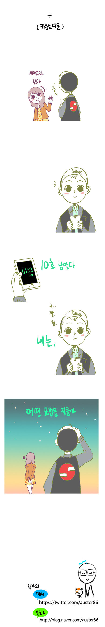 만우절 장난치는 남사친만화_4.jpg