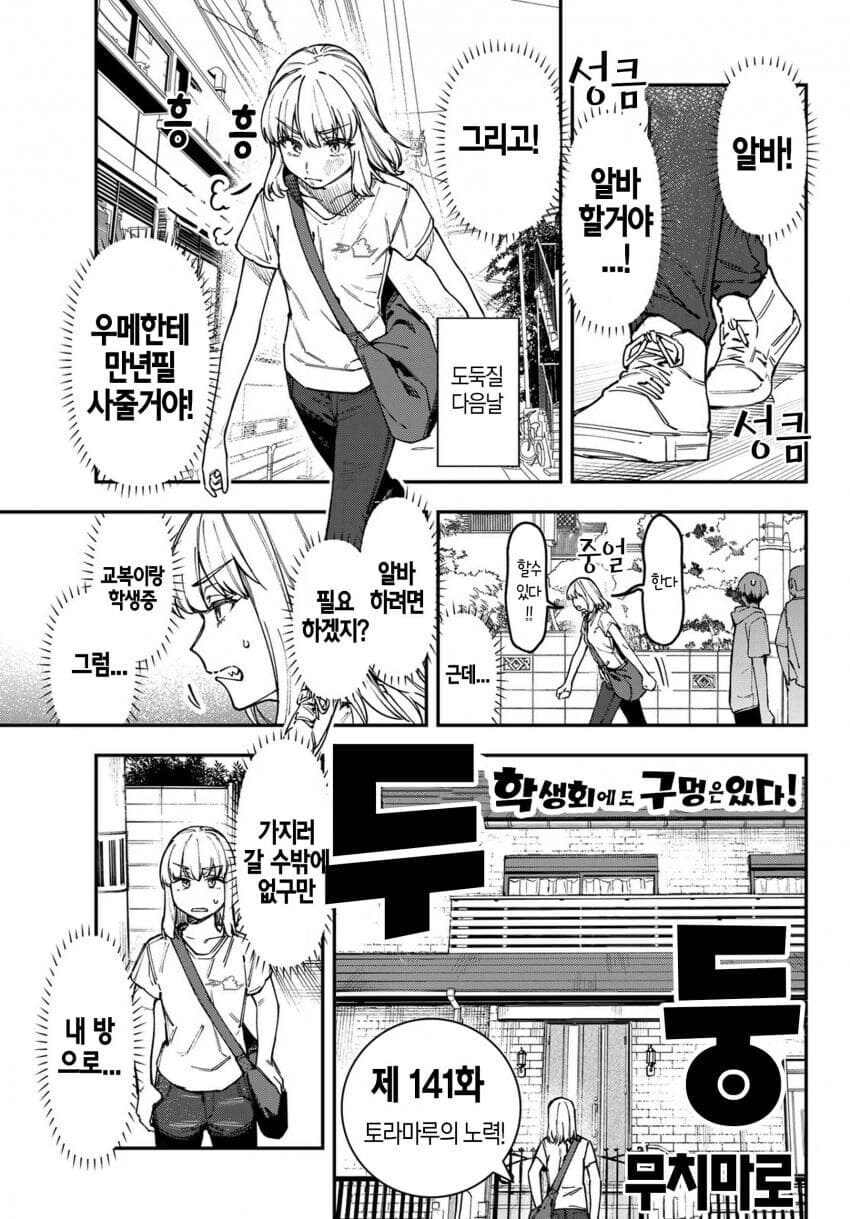 생구멍) 위험한 알바에 휘말리는 토라마루_1.jpg