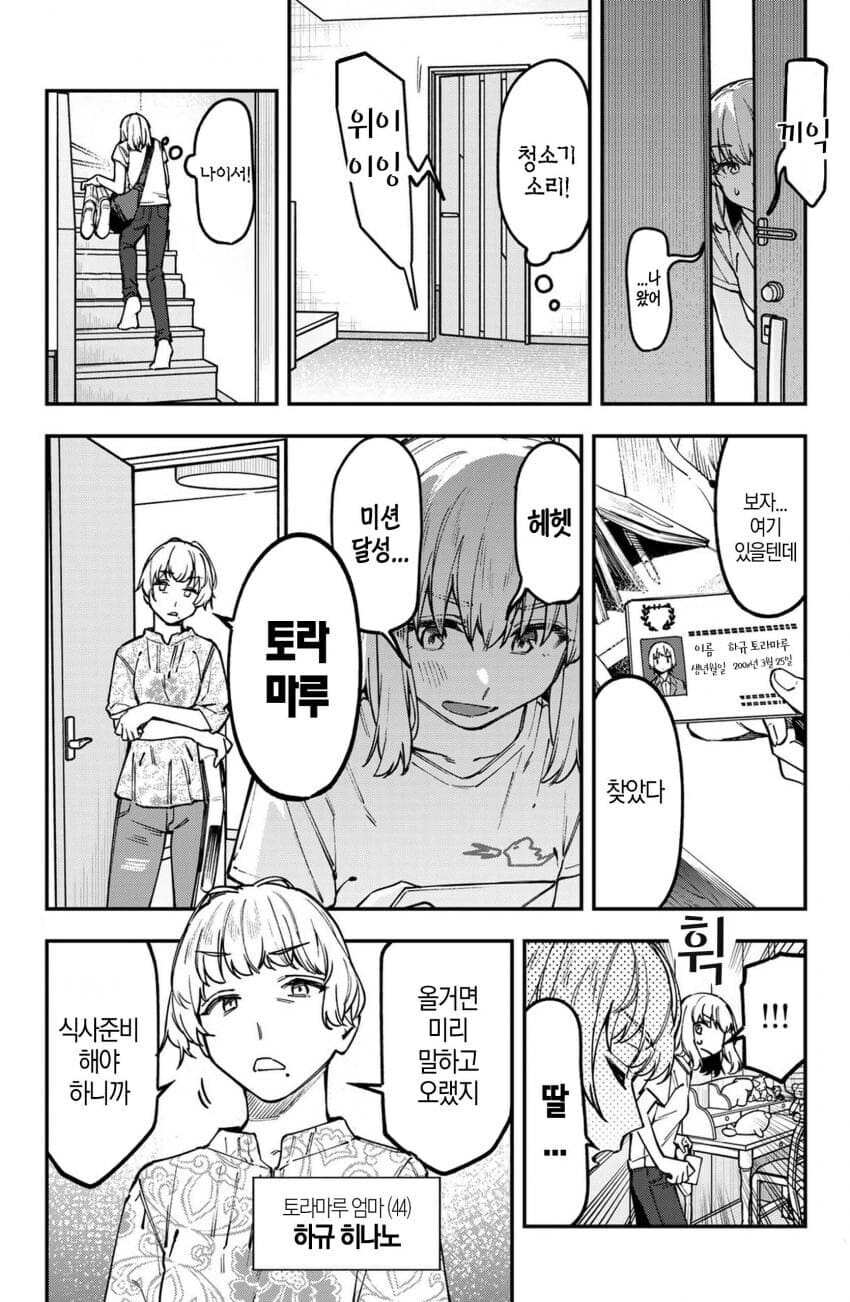 생구멍) 위험한 알바에 휘말리는 토라마루_2.jpg