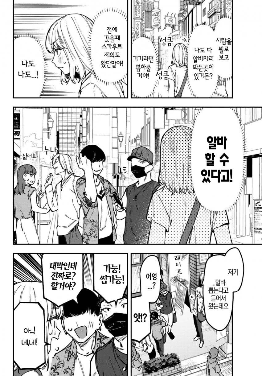생구멍) 위험한 알바에 휘말리는 토라마루_4.jpg