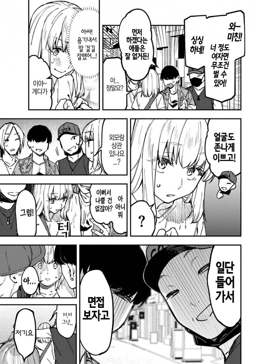 생구멍) 위험한 알바에 휘말리는 토라마루_5.jpg