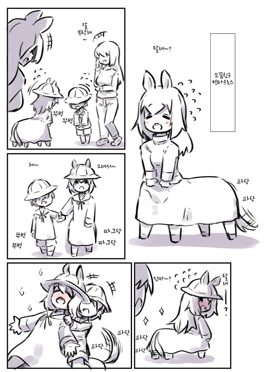 켄타우로스 소꿉친구 만화_1.jpg
