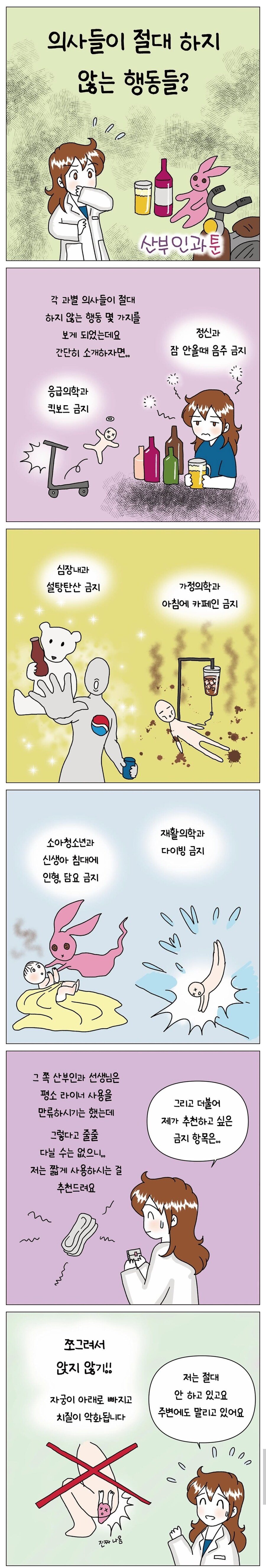 의사들이 절대 하지 않는 행동들.Manhwa_1.jpg