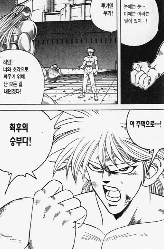 [다이의대모험]주먹으로 승부를 보고 싶었던 흉켈_2.jpg