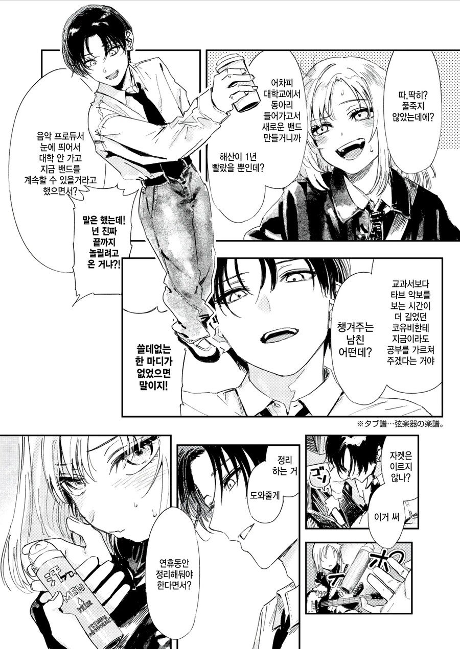 폐부한 동아리 정리하는 manhwa_2.jpg