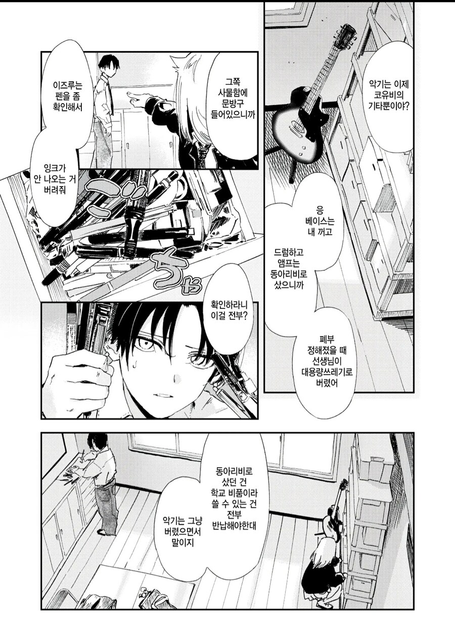 폐부한 동아리 정리하는 manhwa_3.jpg
