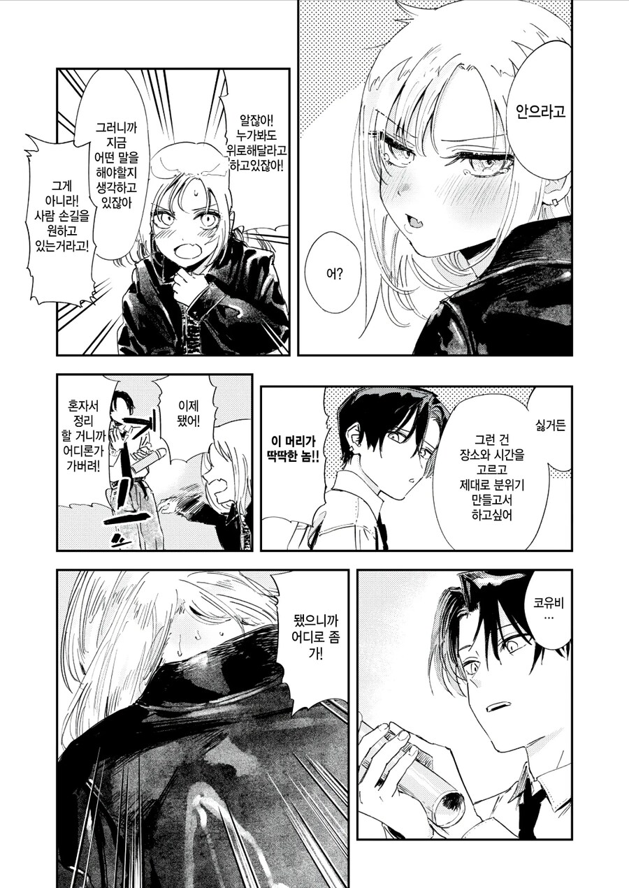 폐부한 동아리 정리하는 manhwa_7.jpg