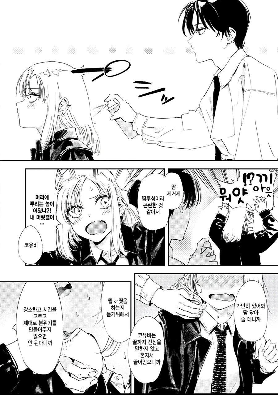폐부한 동아리 정리하는 manhwa_8.jpg