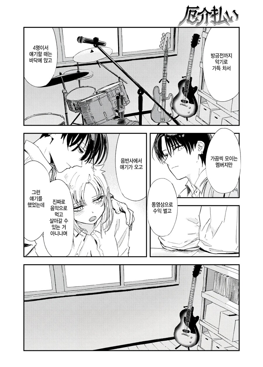 폐부한 동아리 정리하는 manhwa_9.jpg