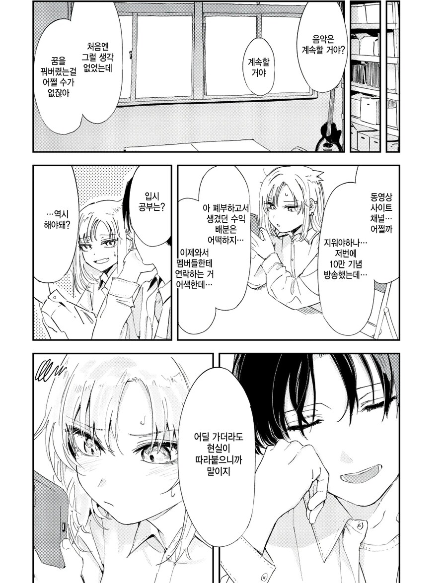 폐부한 동아리 정리하는 manhwa_11.jpg