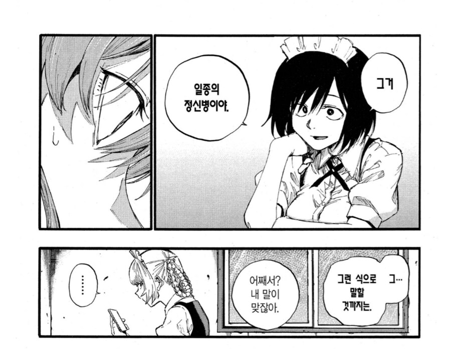 인간이라면 누구나 가지고 있는 병.manhwa_2.png