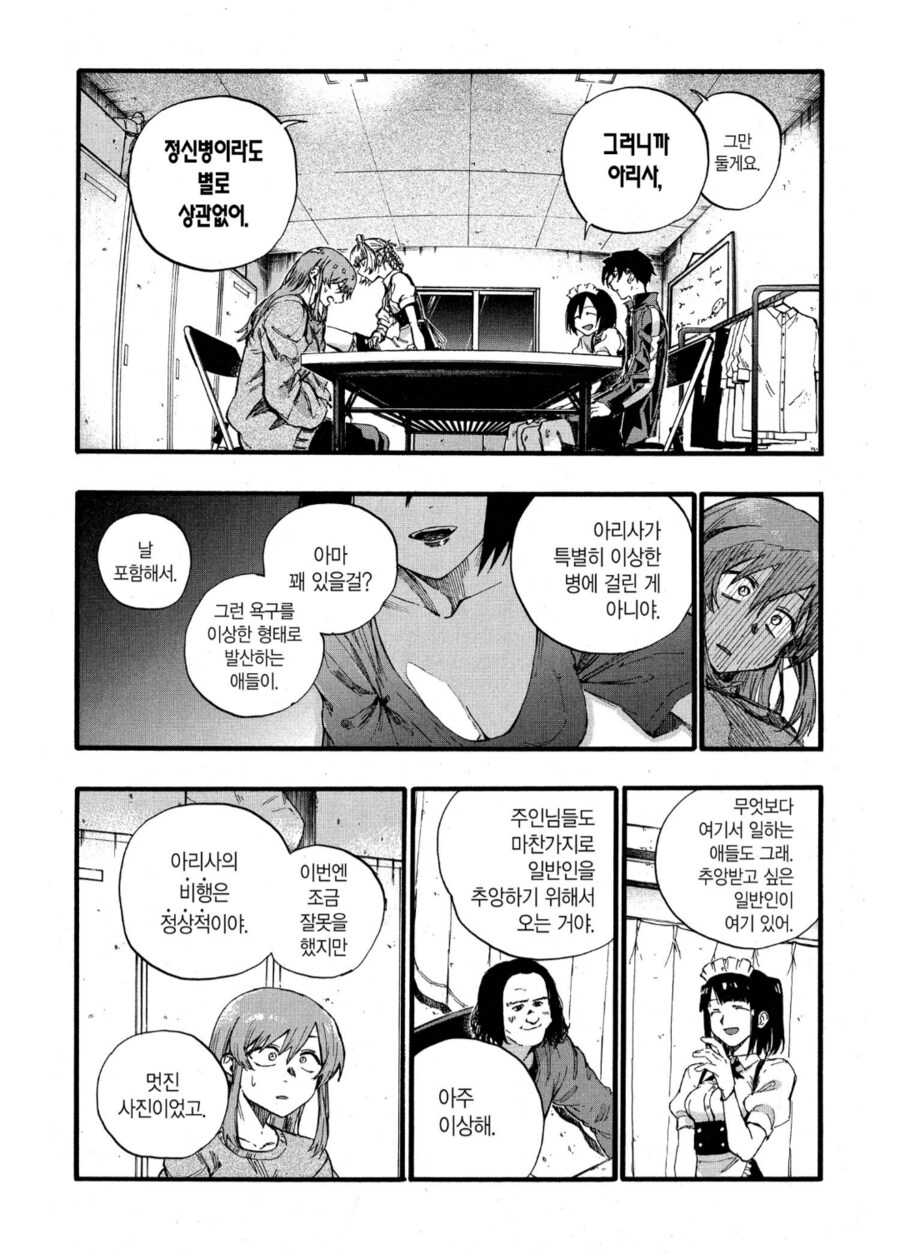인간이라면 누구나 가지고 있는 병.manhwa_3.png