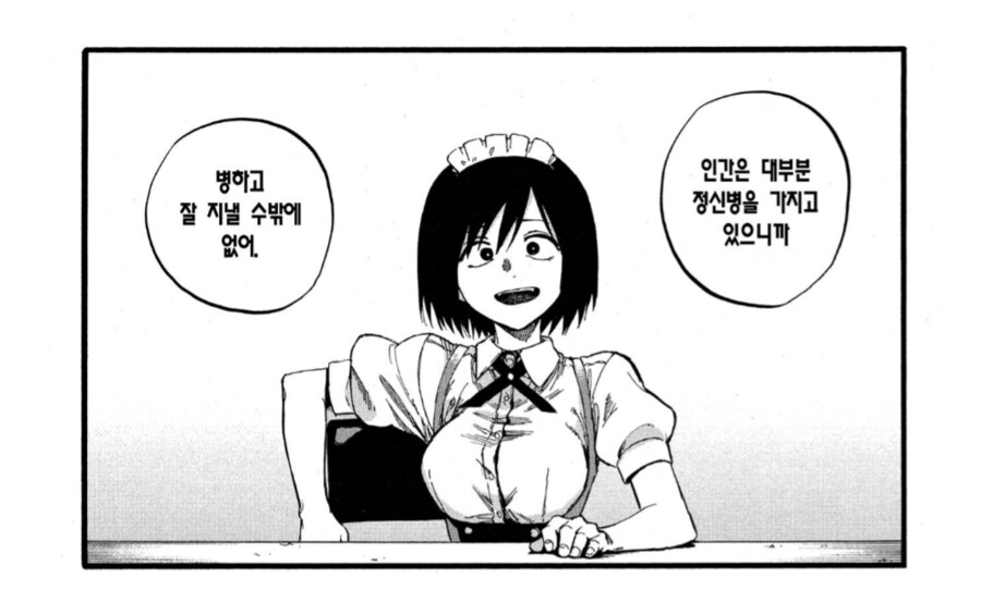 인간이라면 누구나 가지고 있는 병.manhwa_4.png