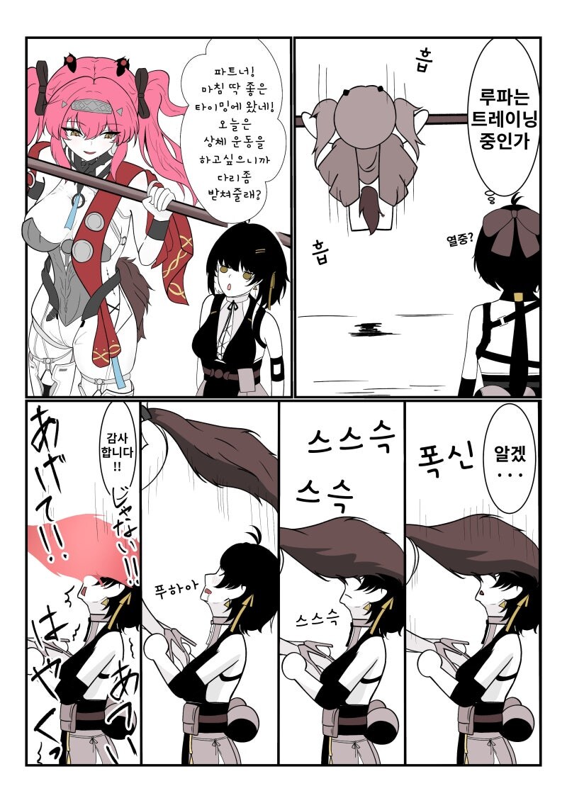 명조) 루파와 여랑자가 꽁냥대는 만화_1.jpg