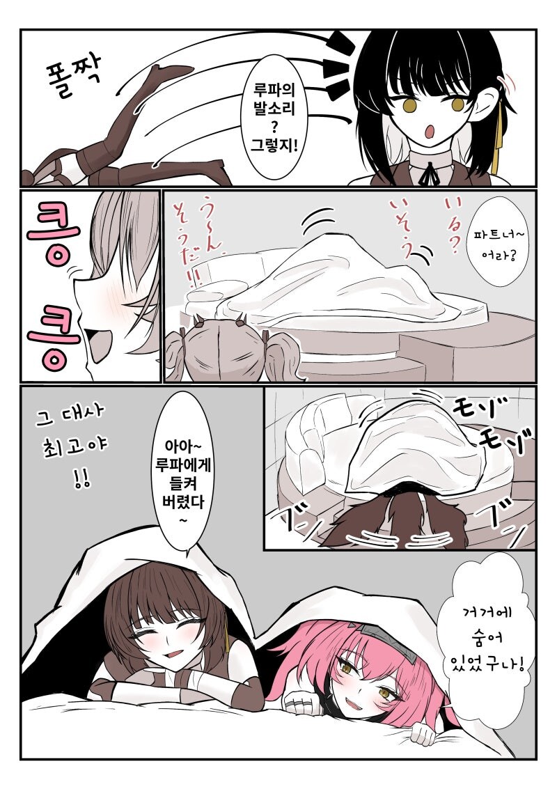 명조) 루파와 여랑자가 꽁냥대는 만화_2.jpg