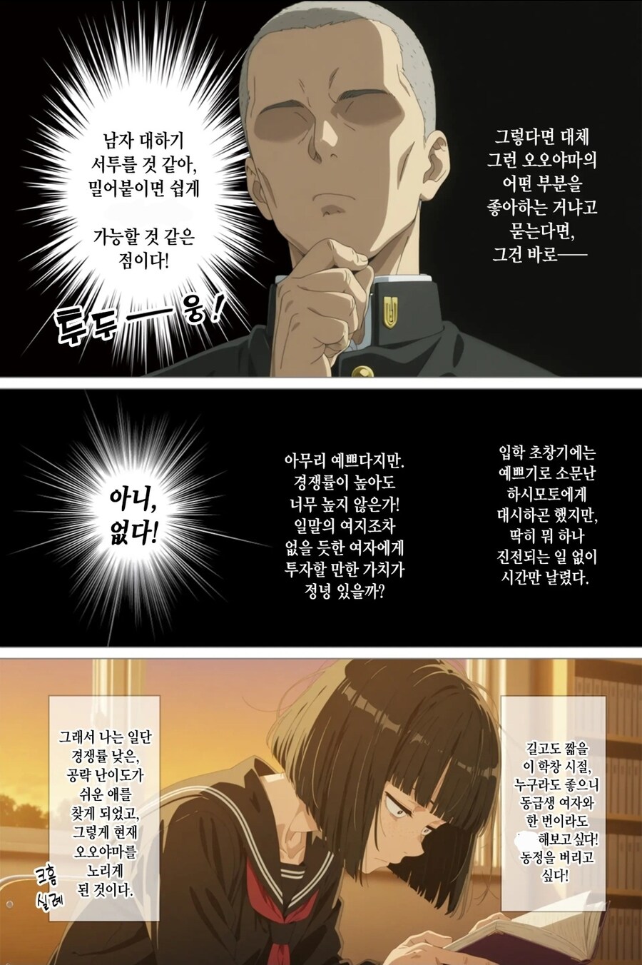 쉬워보이는 음침 수수녀를 노리는 빡빡이 manhwa_3.jpg