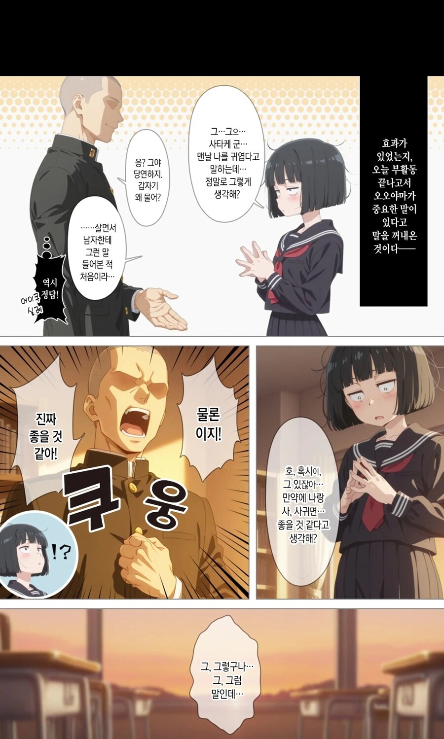 쉬워보이는 음침 수수녀를 노리는 빡빡이 manhwa_5.jpg