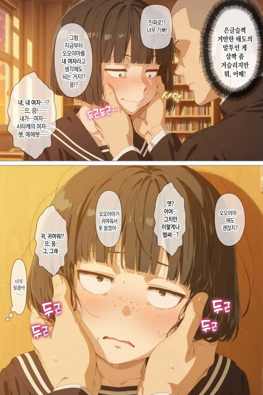 쉬워보이는 음침 수수녀를 노리는 빡빡이 manhwa_7.jpg